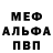 Меф VHQ AMG Poezdnoy